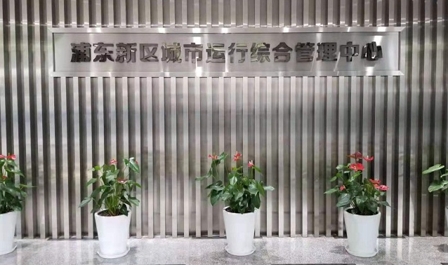 浦东城市运营中心